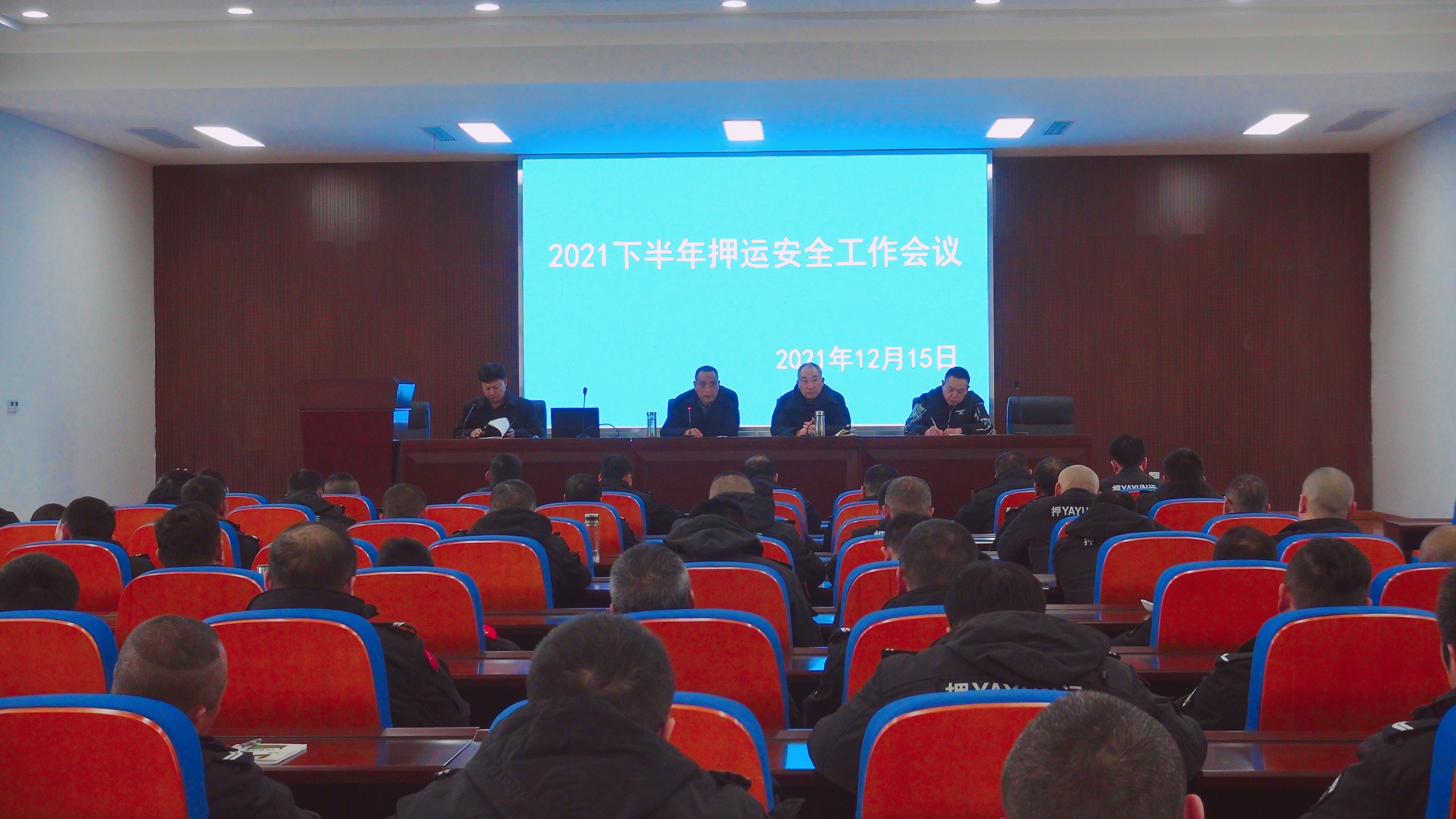 押運(yùn)部組織召開2021年下半年押運(yùn)安全工作會(huì)議
