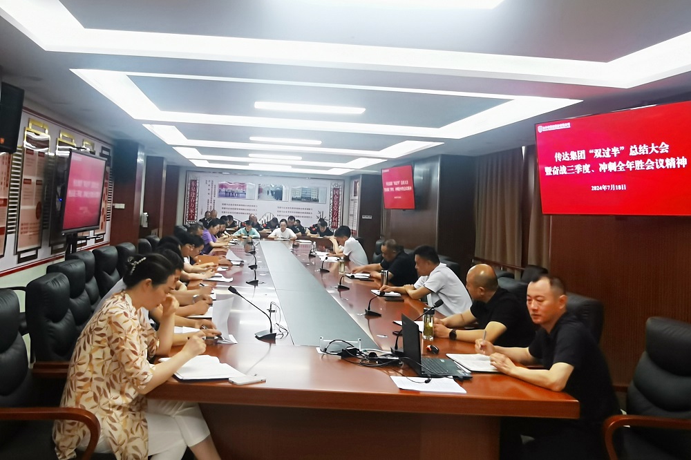 保安公司召開傳達集團“雙過半”總結大會 暨奮戰(zhàn)三季度、沖刺全年勝會議精神工作部署會